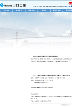 株式会社山口工業の企業情報